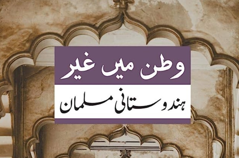 The Ideal Muslim, Urdu (Urdu: Misali Musalman Mard By Dr Muhammad Ali  Al-Hashmi) | eBay